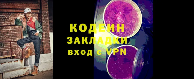 Кодеин Purple Drank  Беломорск 